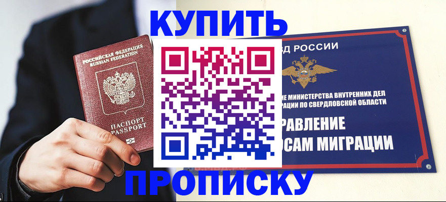 прописка для школы в Шахунье