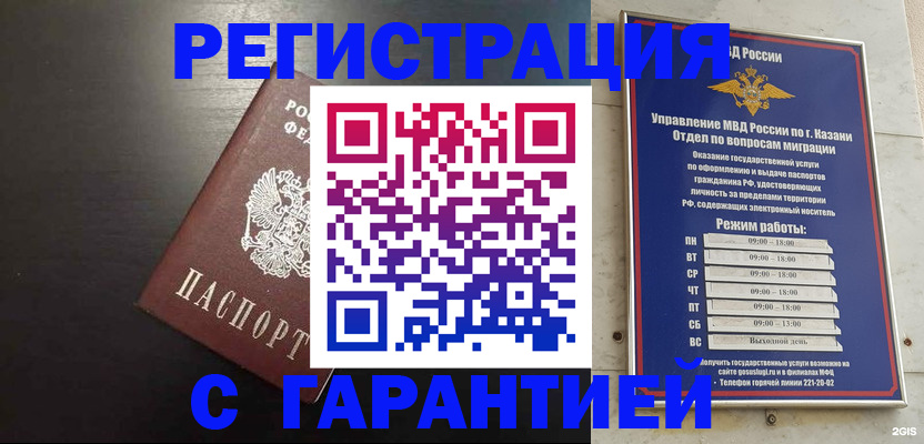 временная регистрация надежно в Шахунье