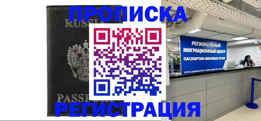 временная регистрация для школы в Шахунье