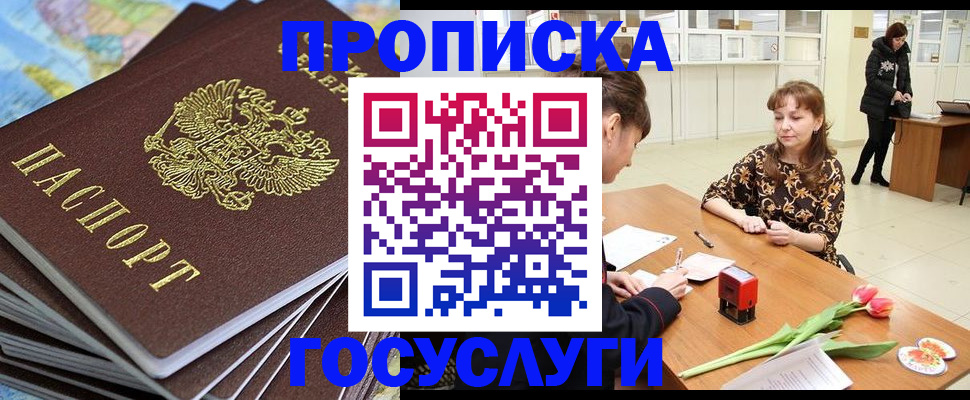 прописка гарантия в Шахунье